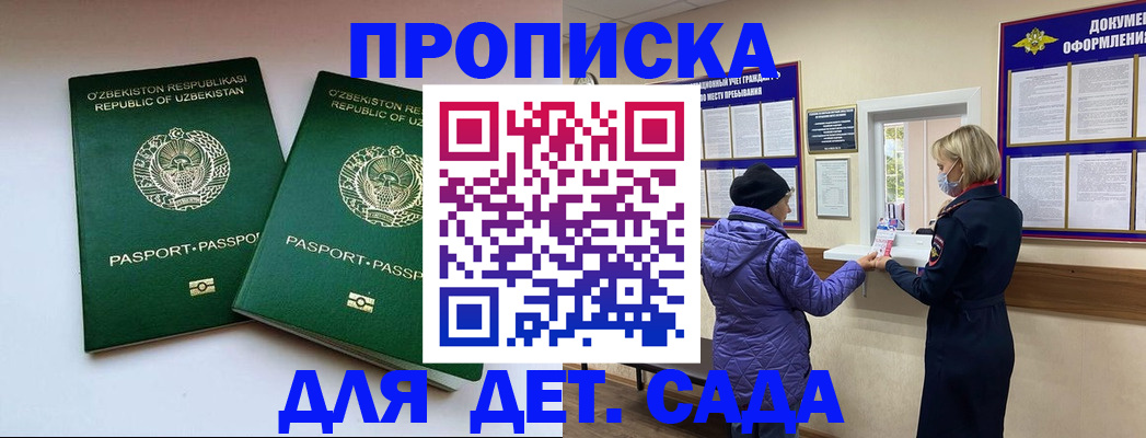 прописка для школы в Энгельсе