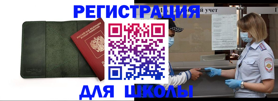 прописка 2025 в Энгельсе