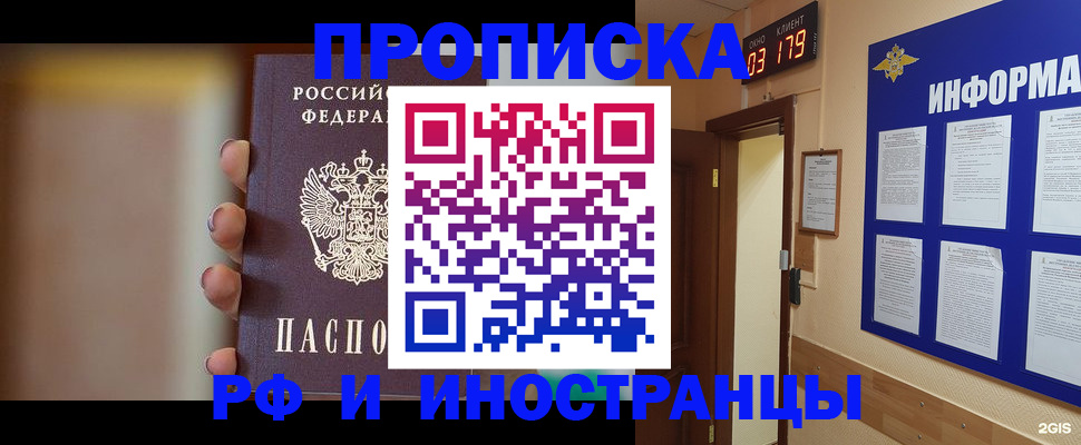 прописка в квартире в Энгельсе
